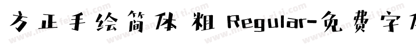方正手绘简体 粗 Regular字体转换